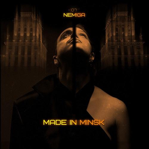 NEMIGA/NAVAI - Пойдем в кино