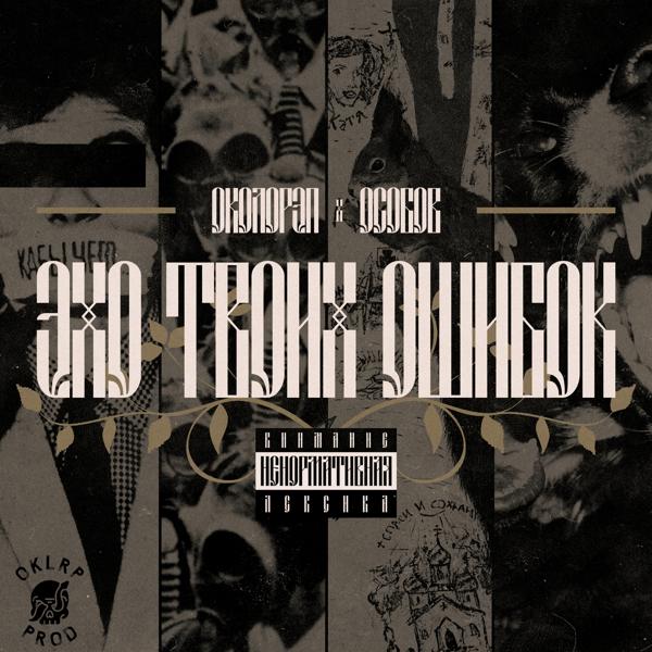 Особов все песни в mp3