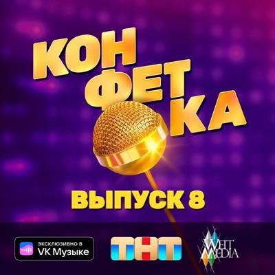 Jukebox Trio - Извращенка