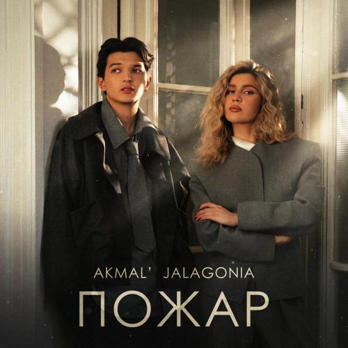 Akmal'/JALAGONIA - Пожар