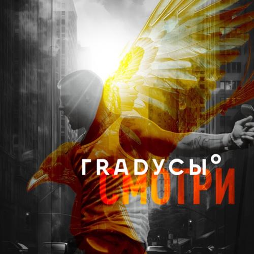 Gradusy - Смотри