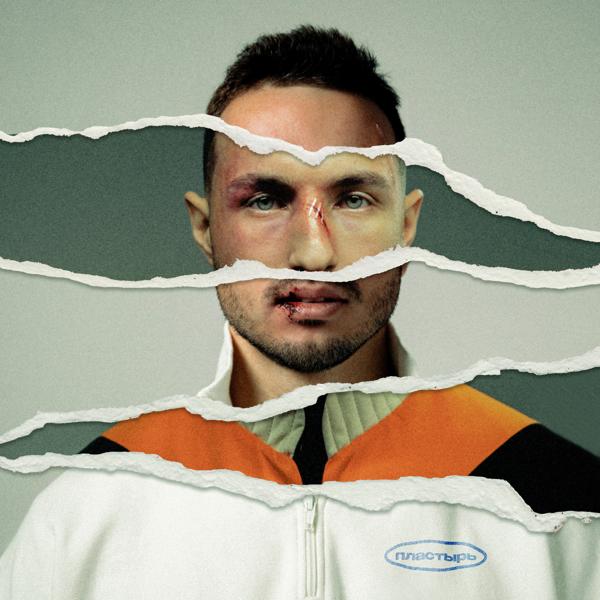 Альбом пластырь исполнителя ermakov