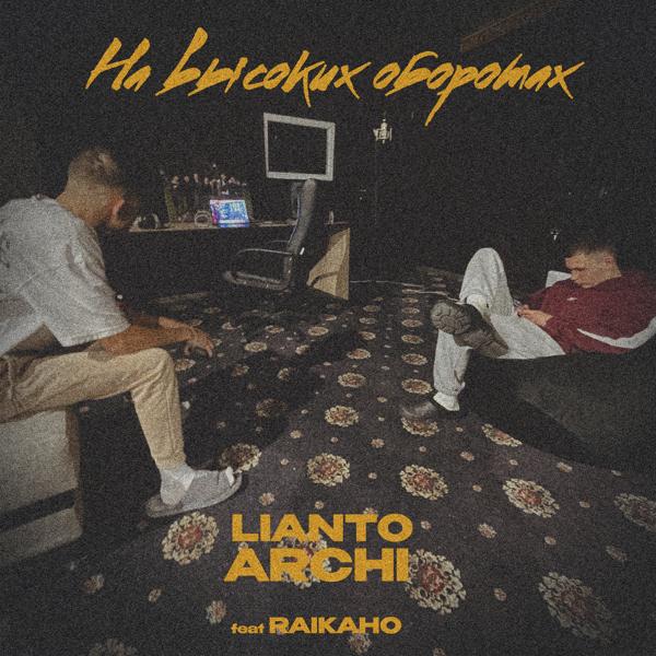 LIANTO все песни в mp3