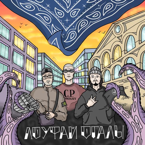 МС Кальмар все песни в mp3