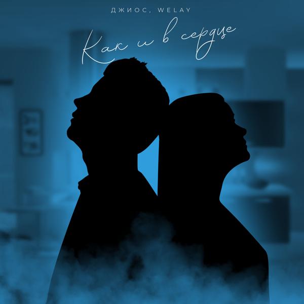 Welay все песни в mp3