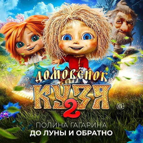 Полина Гагарина - До луны и обратно