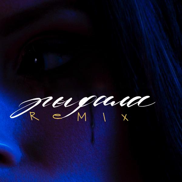 Альбом Рыдала (Remix) исполнителя Флит