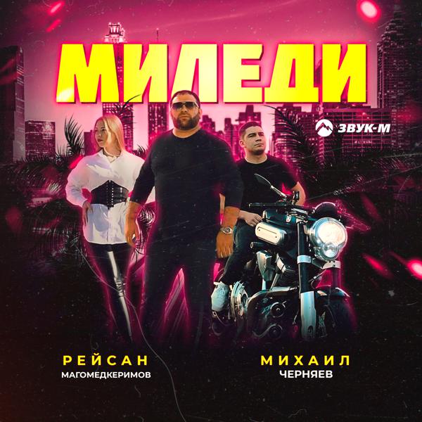 Рейсан Магомедкеримов все песни в mp3