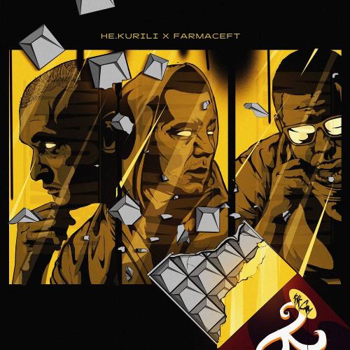 НЕ.KURILI & FARMACEFT - Как сам