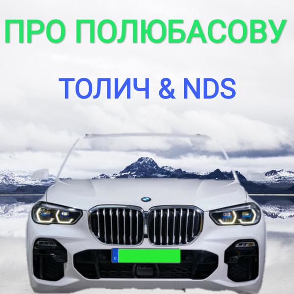 Толич все песни в mp3