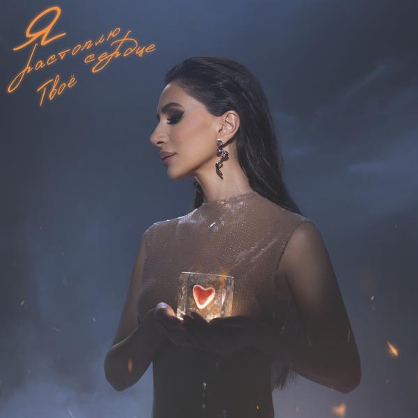 Альбом Я растоплю твоё сердце исполнителя Зара