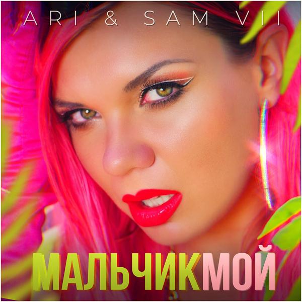 ARi Sam Vii - Мальчик Мой