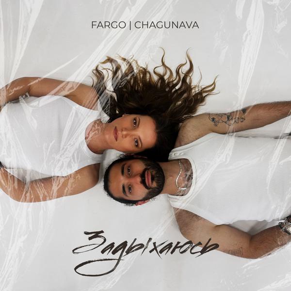 Альбом Задыхаюсь исполнителя Fargo, Chagunava
