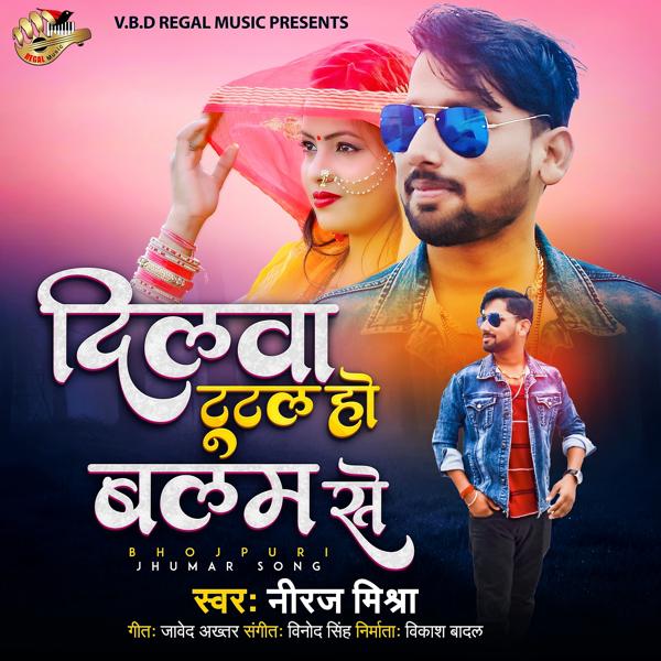 Альбом Dilwa Tutal Ho Balam Se исполнителя Niraj Mishra