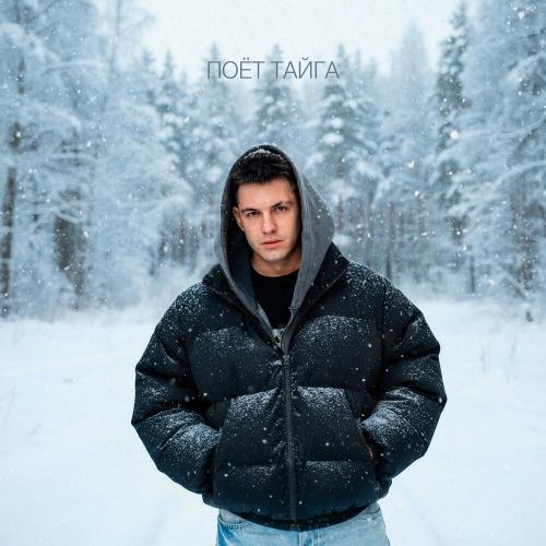 INtellegent - Поёт тайга