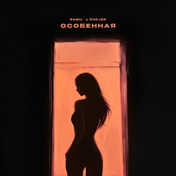 RODJER все песни в mp3