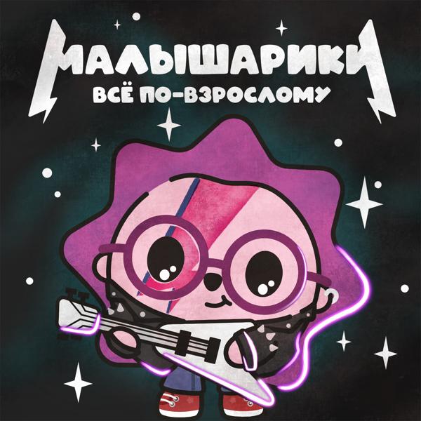 Gayana, Малышарики - Сcора и Мир