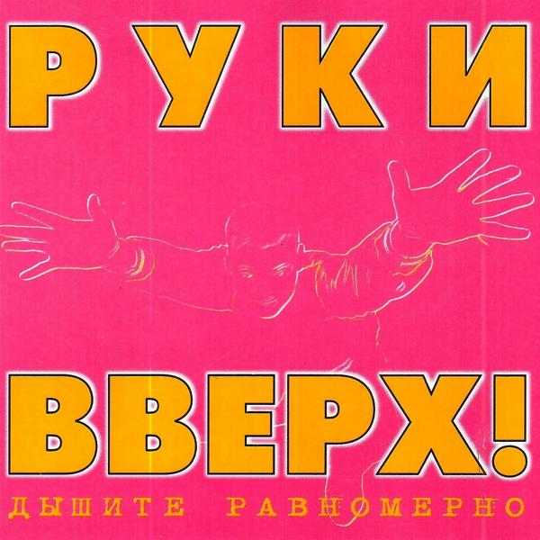 Руки вверх! - Студент