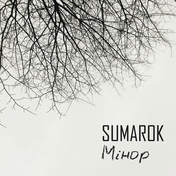 Sumarok - Ідзі