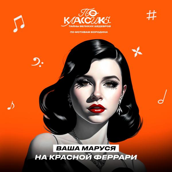 Ваша Маруся все песни в mp3