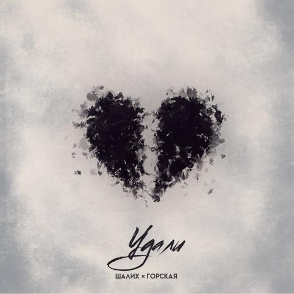 Шалих все песни в mp3