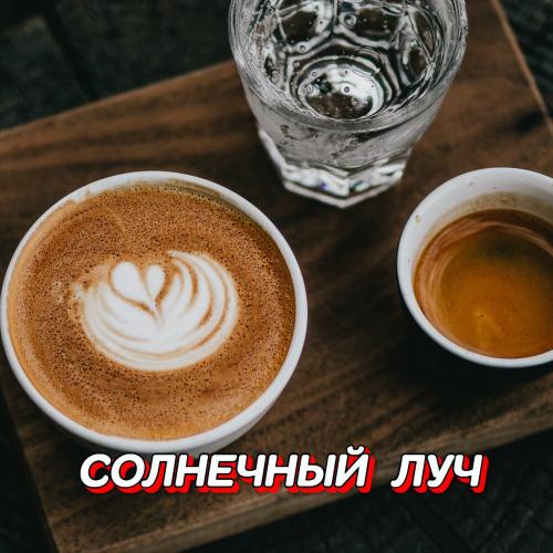 Гравитация - СОЛНЕЧНЫЙ ЛУЧ