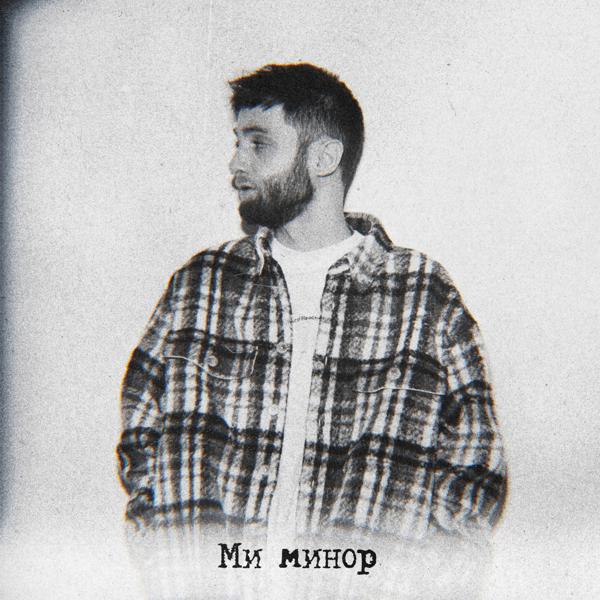 escape - Ми минор