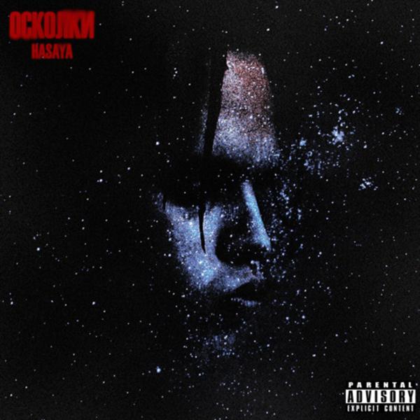 Hasaya все песни в mp3