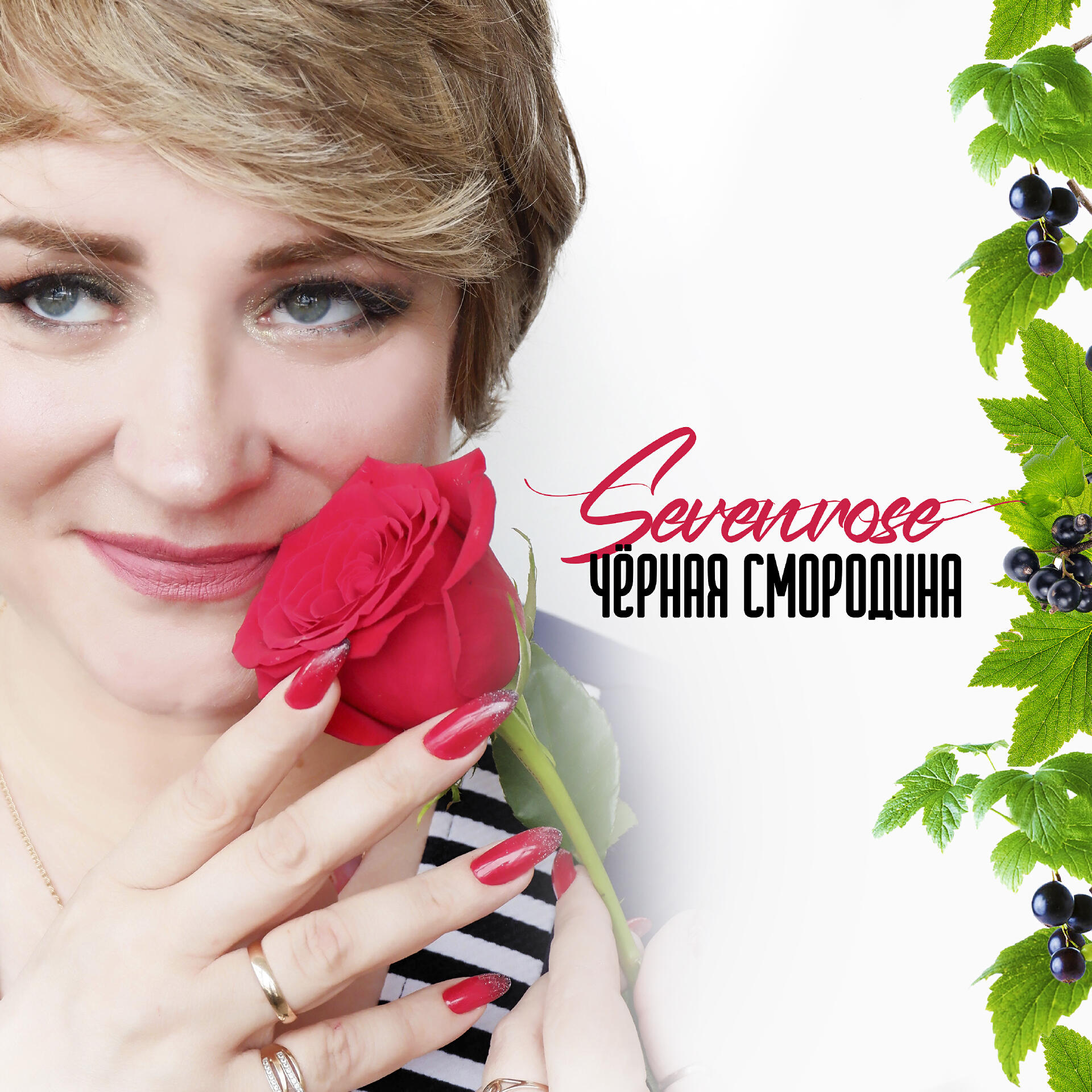 Sevenrose - Пусть распускаются цветы