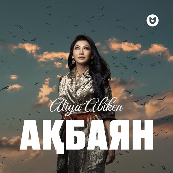 ALIYA ABIKEN все песни в mp3