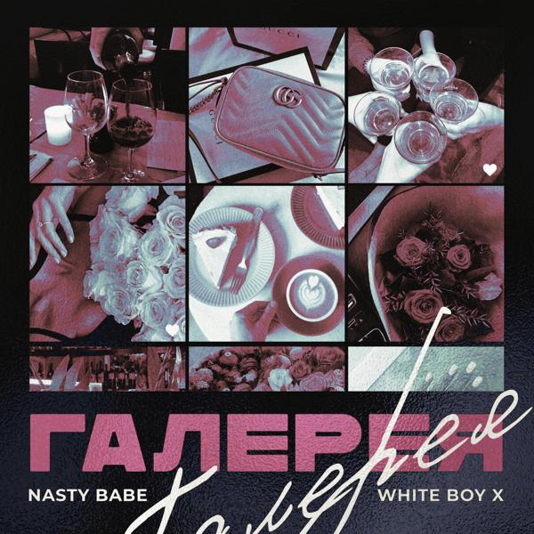 Nasty Babe, White Boy X - Галерея