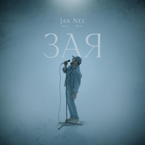 Nel (02.14) все песни в mp3