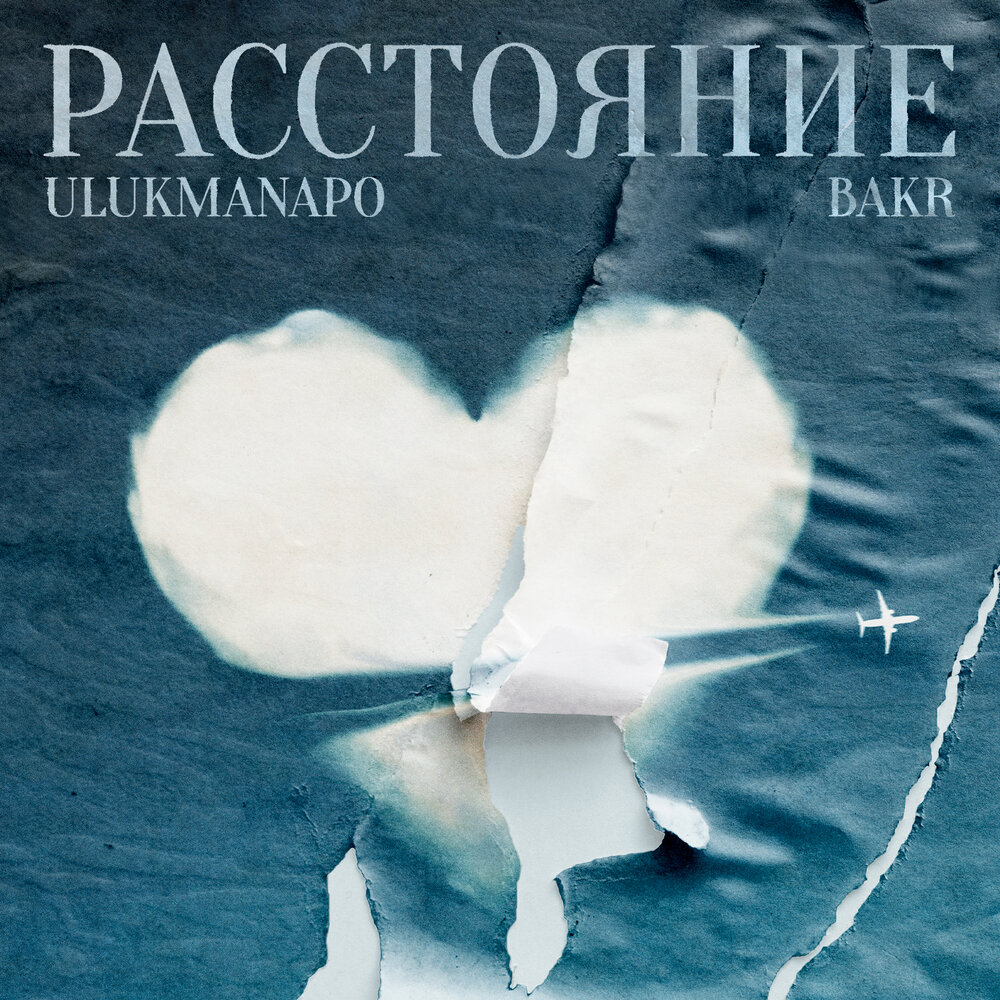 Ulukmanapo/Bakr - Расстояние