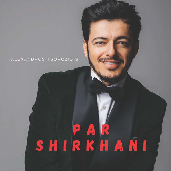 Alexandros Tsopozidis все песни в mp3