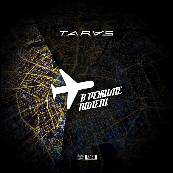 Taras - Тебя нежно грубо