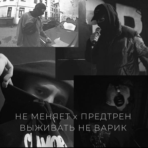 Предтрен все песни в mp3