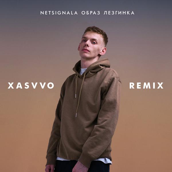 Netsignala - Образ лезгинка (Remix)