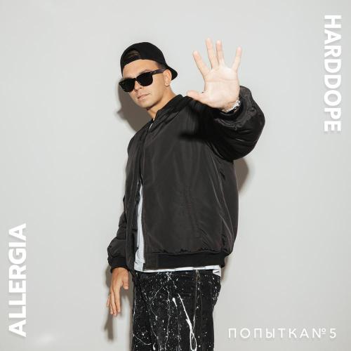 ALLERGIA/Harddope - Попытка №5