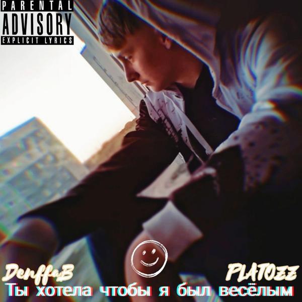 PLATOZZ все песни в mp3