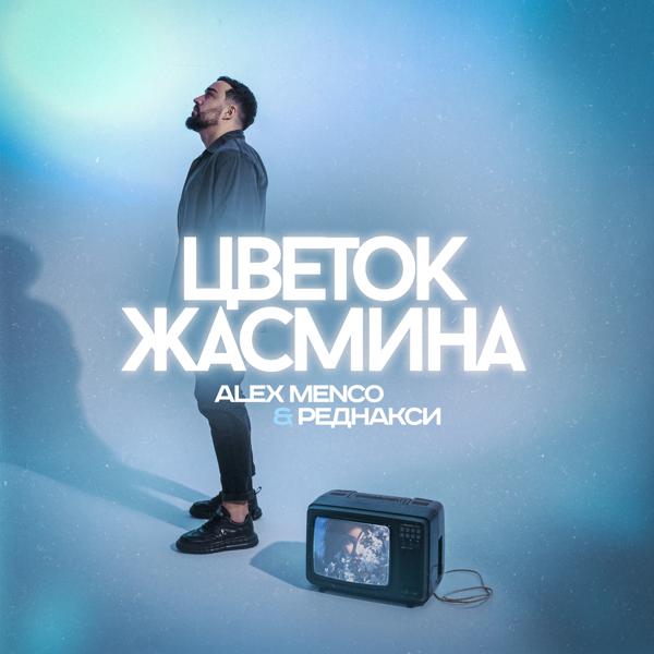 Alex Menco, Реднакси - Цветок жасмина