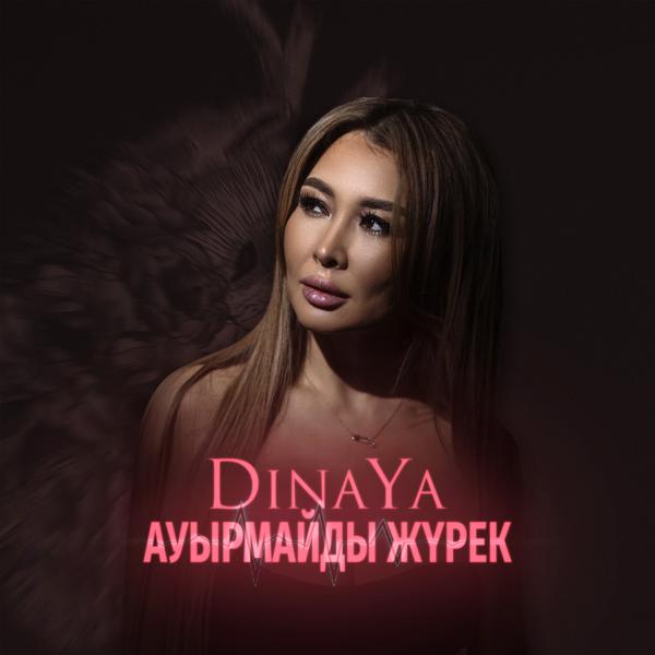 DinaYa все песни в mp3