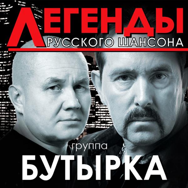 Бутырка, Воровайки - Гулял сентябрь