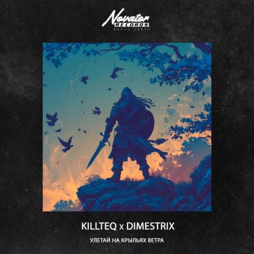 KiLLTEQ & DIMESTRIX - Улетай на крыльях ветра