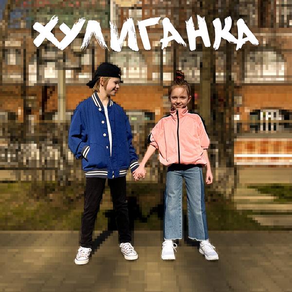 Альбом Хулиганка исполнителя Тестостерович