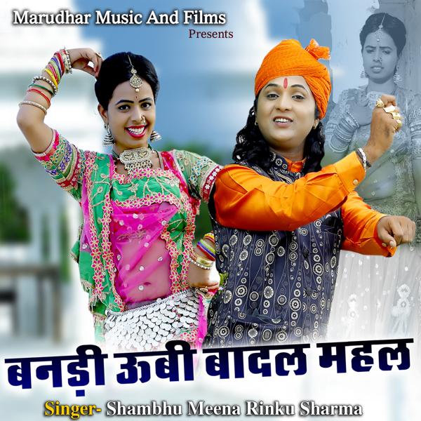 Shambhu Meena все песни в mp3