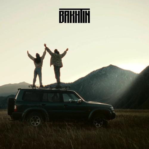 Bakhtin - Давай