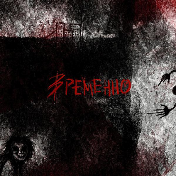 Расстройство все песни в mp3