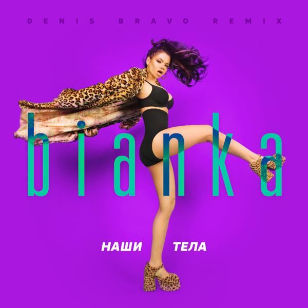 Бьянка - Наши тела (Denis Bravo Remix)