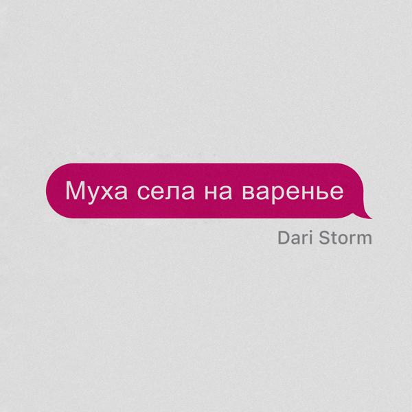 Dari Storm все песни в mp3