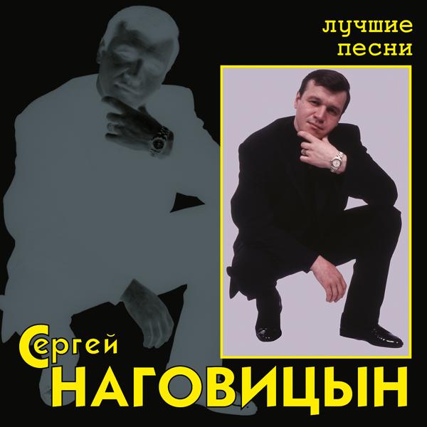 Сергей Наговицын - Потерянный край